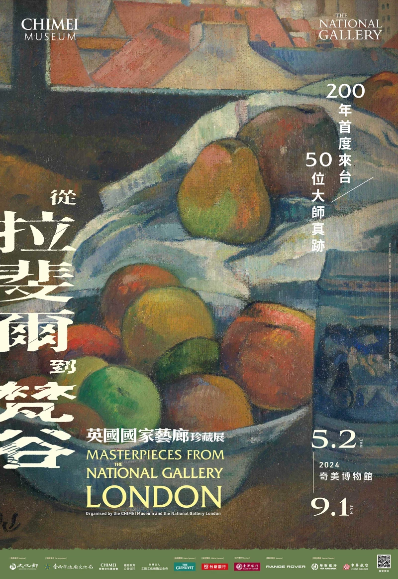 奇美博物館《英國國家藝廊珍藏展》預購活動將於3月開跑，圖為高更作品〈窗前的果盆和啤酒杯〉。奇美博物館提供