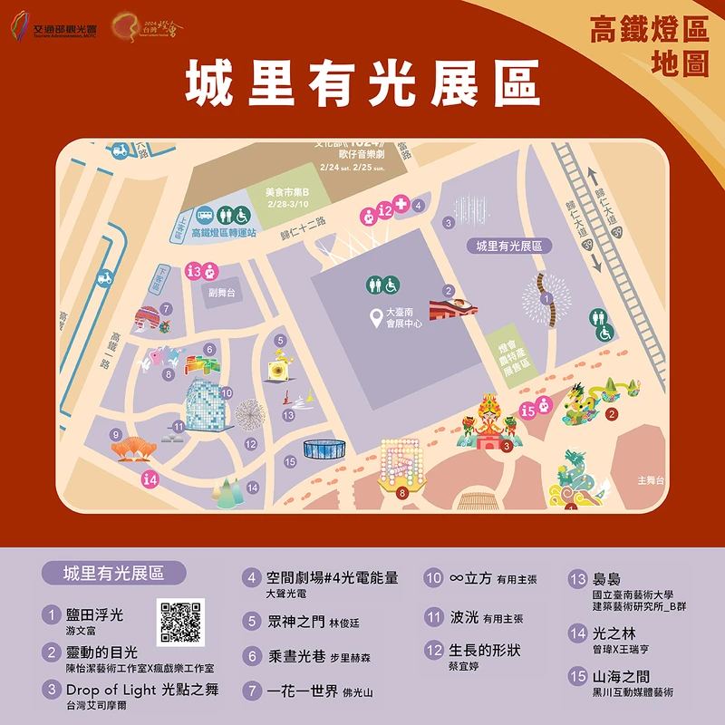高鐵燈區-「城裡有光展區」作品位置地圖 高鐵燈區-「城裡有光展區」作品位置地圖