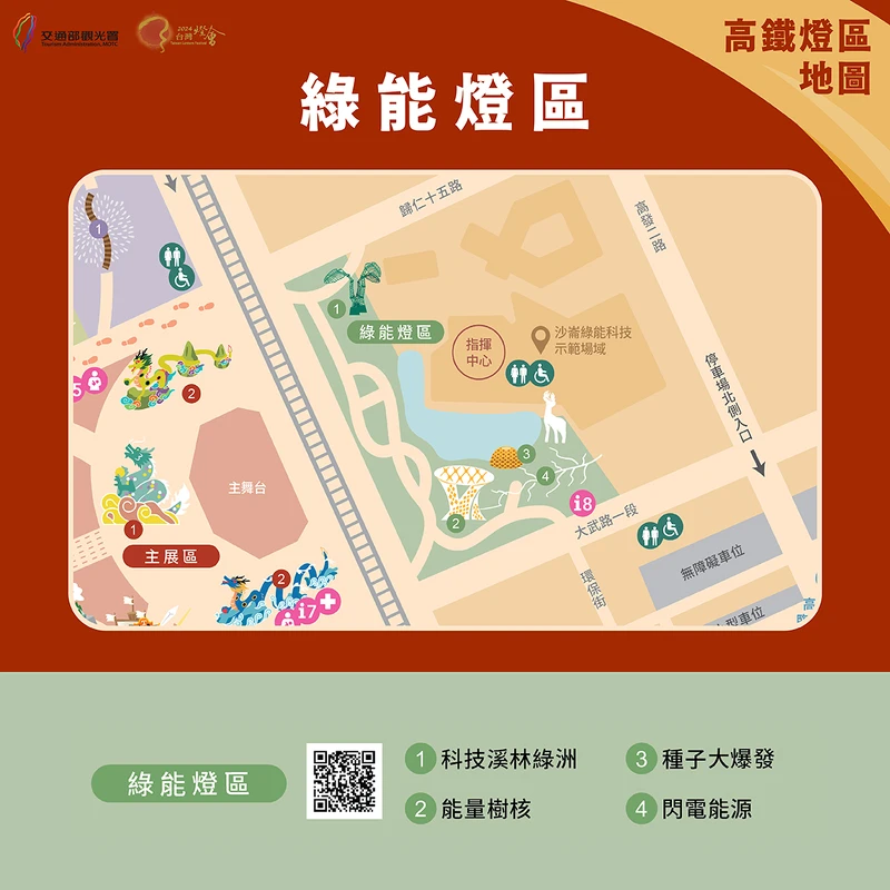 高鐵燈區-「綠能展區」作品位置地圖 高鐵燈區-「綠能展區」作品位置地圖