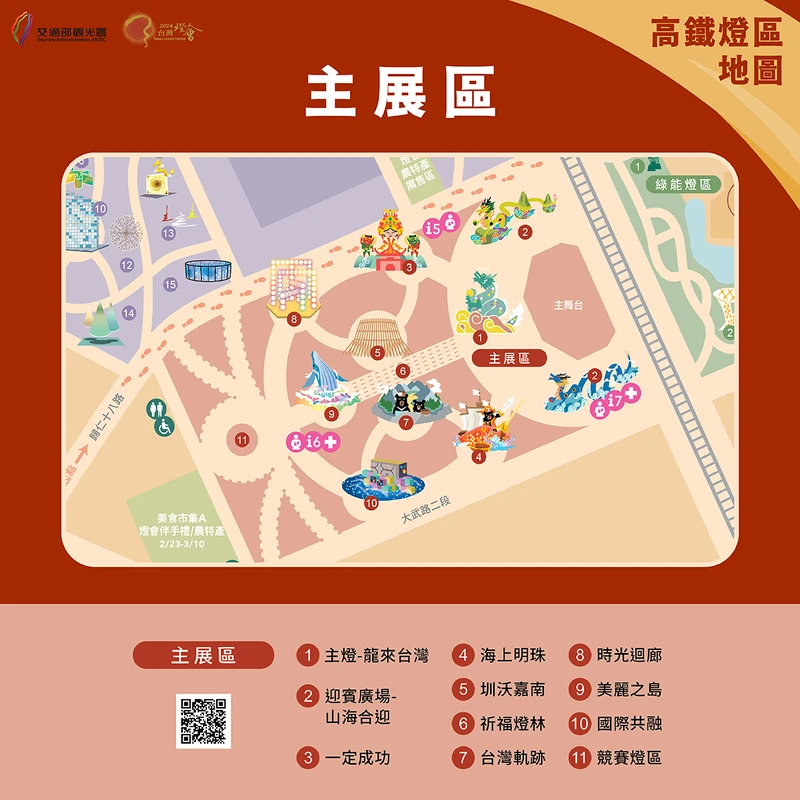 高鐵燈區-「主展區」作品位置地圖 高鐵燈區-「主展區」作品位置地圖