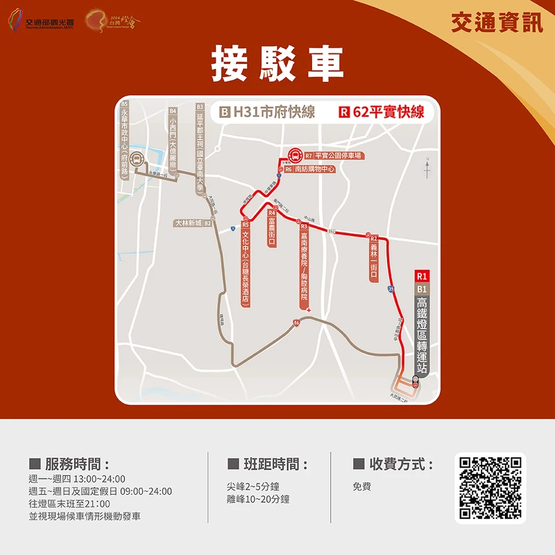 2024台南燈會接駁車資訊 2024台南燈會接駁車資訊