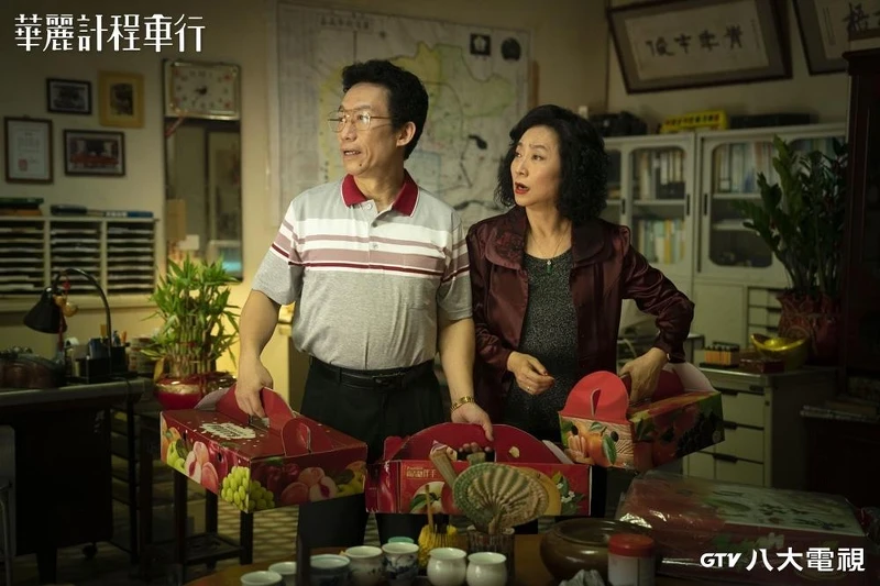 《華麗計程車行》 《華麗計程車行》