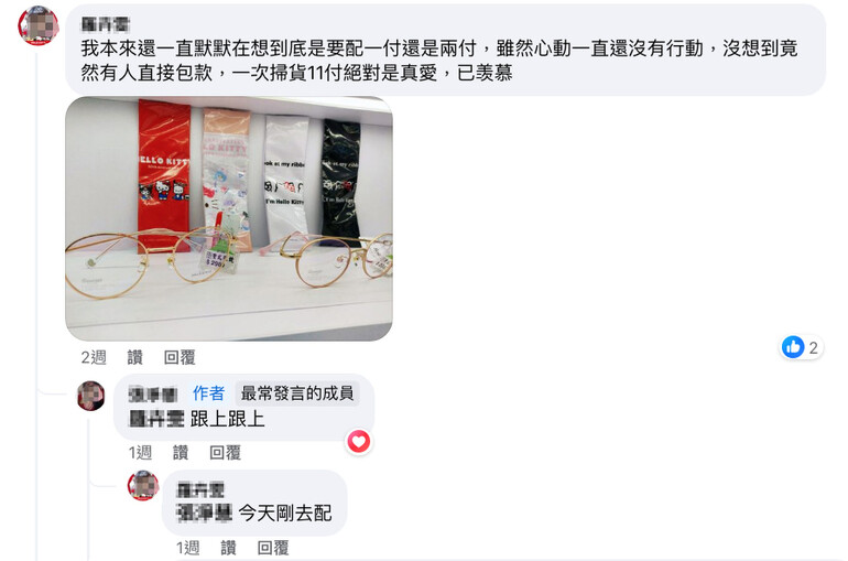 FB 近期出現許多搶購聯名鏡框的網友貼文分享,甚至有直接掃貨11支鏡框的「眼鏡富豪」/翻攝自FB FB 近期出現許多搶購聯名鏡框的網友貼文分享,甚至有直接掃貨11支鏡框的「眼鏡富豪」/翻攝自FB