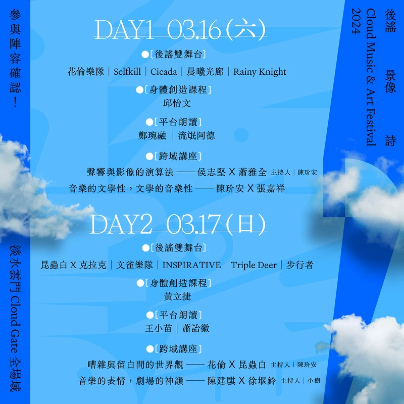 《2024後謠景像詩》全卡司公布 《2024後謠景像詩》全卡司公布