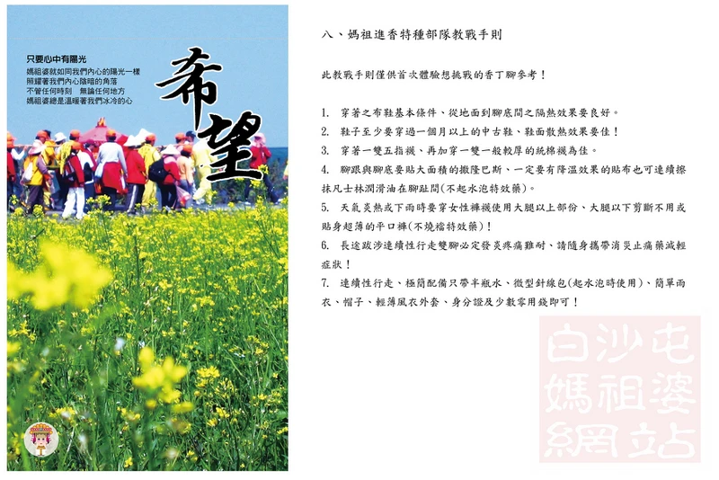 2024白沙屯媽祖進香建議穿著 2024白沙屯媽祖進香建議穿著