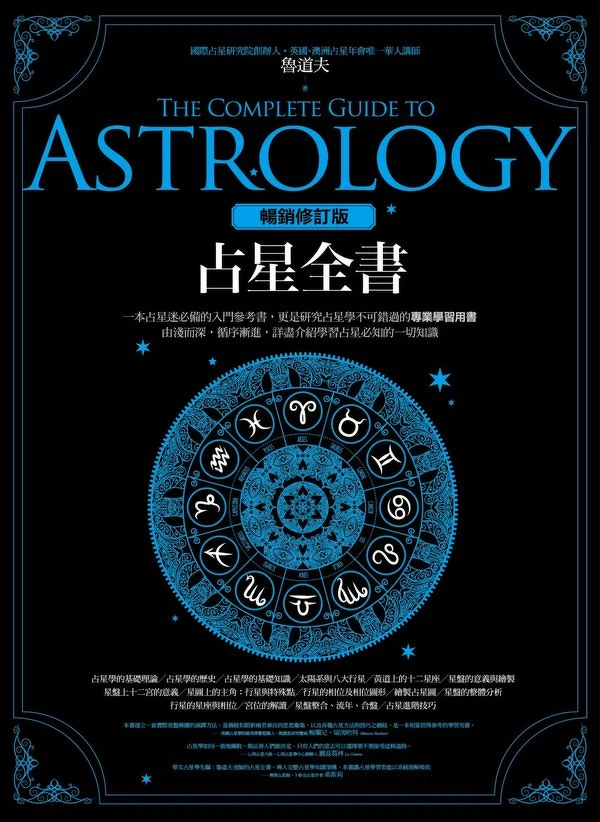 魯道夫《占星全書》 魯道夫《占星全書》