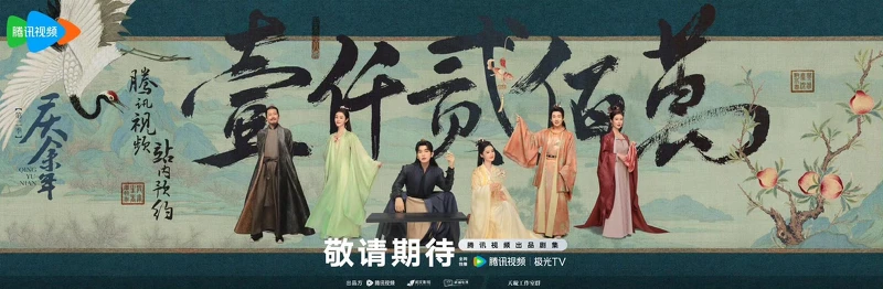 《慶餘年》人氣盛況空前,目前預約觀看人數已飆破1200萬。 《慶餘年》人氣盛況空前,目前預約觀看人數已飆破1200萬。