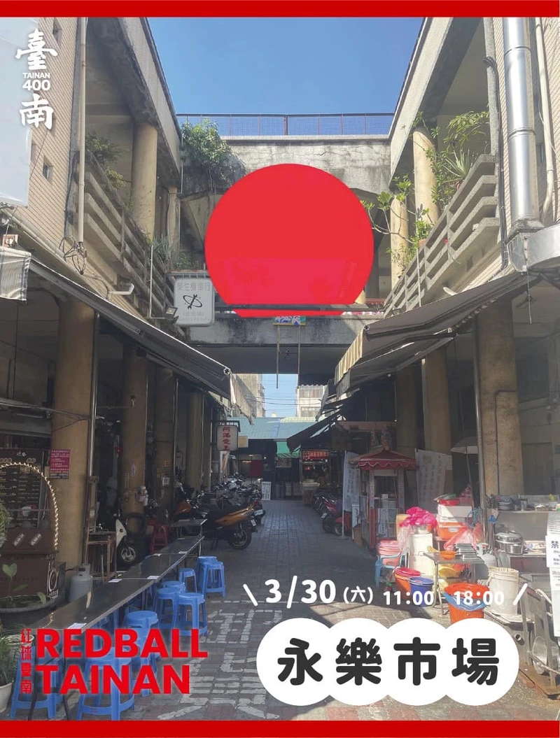 圖片來源/紅球臺南 RedBall Tainan 圖片來源/紅球臺南 RedBall Tainan