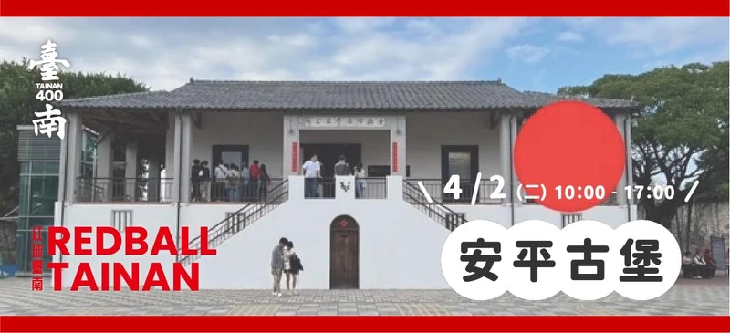 圖片來源/紅球臺南 RedBall Tainan 圖片來源/紅球臺南 RedBall Tainan