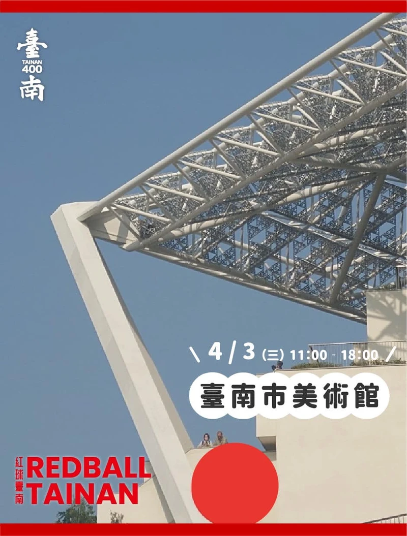 圖片來源/紅球臺南 RedBall Tainan 圖片來源/紅球臺南 RedBall Tainan