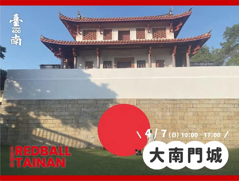 圖片來源/紅球臺南 RedBall Tainan 圖片來源/紅球臺南 RedBall Tainan