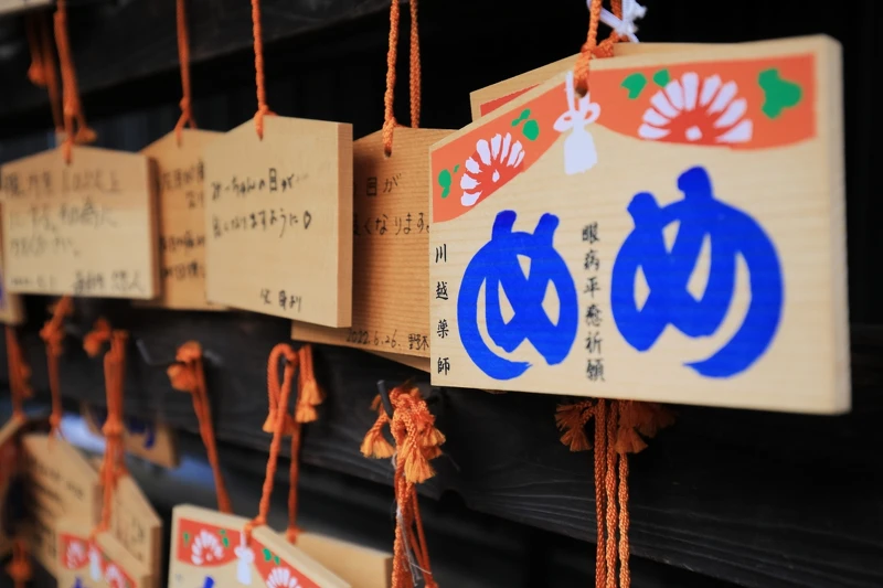 寫有參拜者願望的「繪馬」。 寫有參拜者願望的「繪馬」。