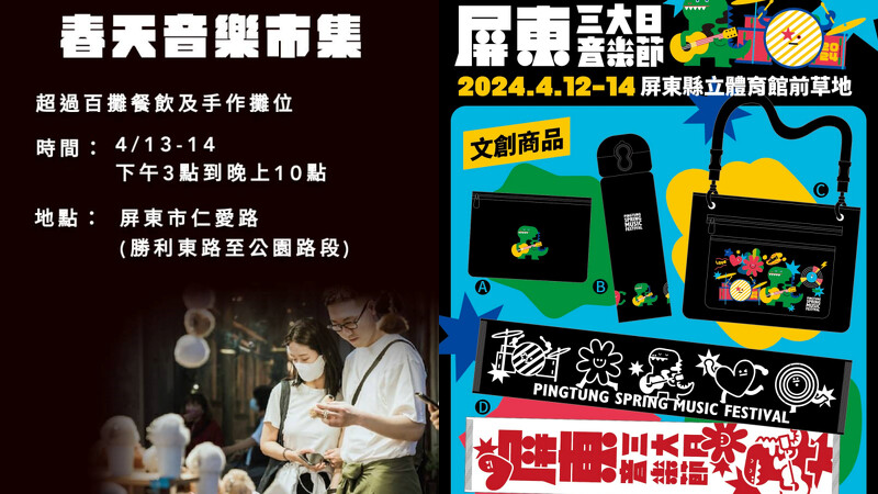 屏東三大日音樂節市集、周邊商品