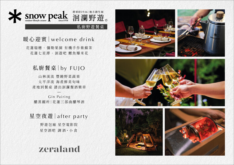 私廚野遊餐桌|限定場次預約制,深度體驗野奢・野遊的樂趣。 私廚野遊餐桌|限定場次預約制,深度體驗野奢・野遊的樂趣。