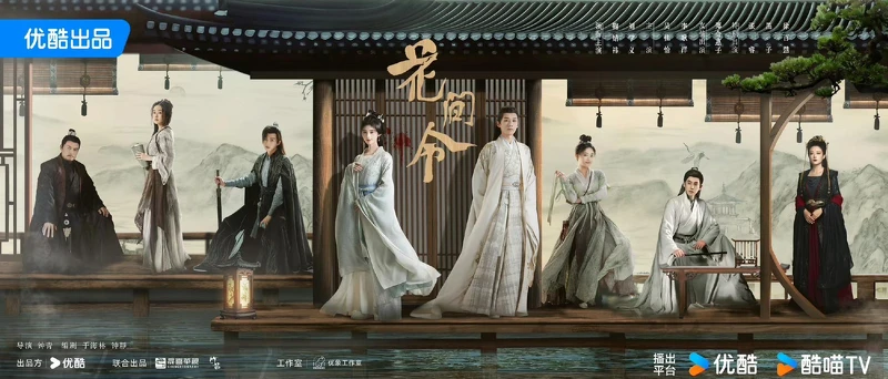 《花間令》開播前並不被看好,播出後卻意外火紅。 《花間令》開播前並不被看好,播出後卻意外火紅。