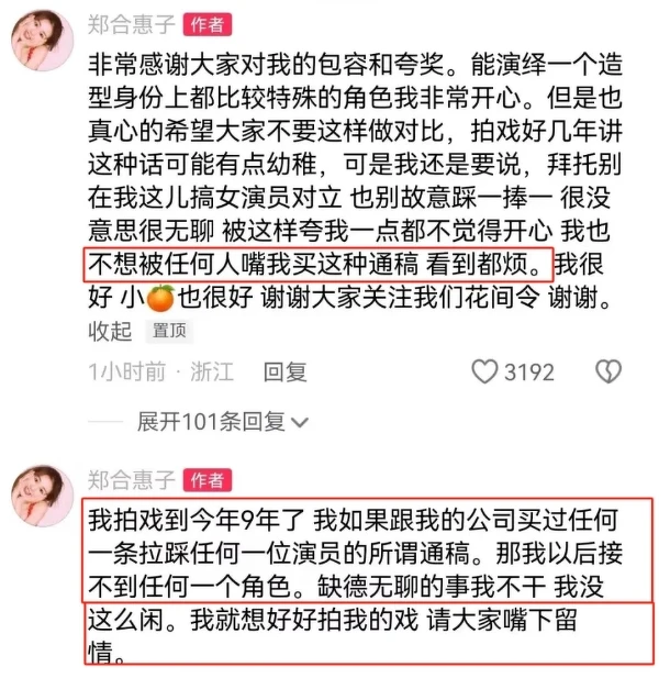 鄭合惠子被鞠婧禕粉絲質疑買惡意熱搜,公開為自己澄清。 鄭合惠子被鞠婧禕粉絲質疑買惡意熱搜,公開為自己澄清。