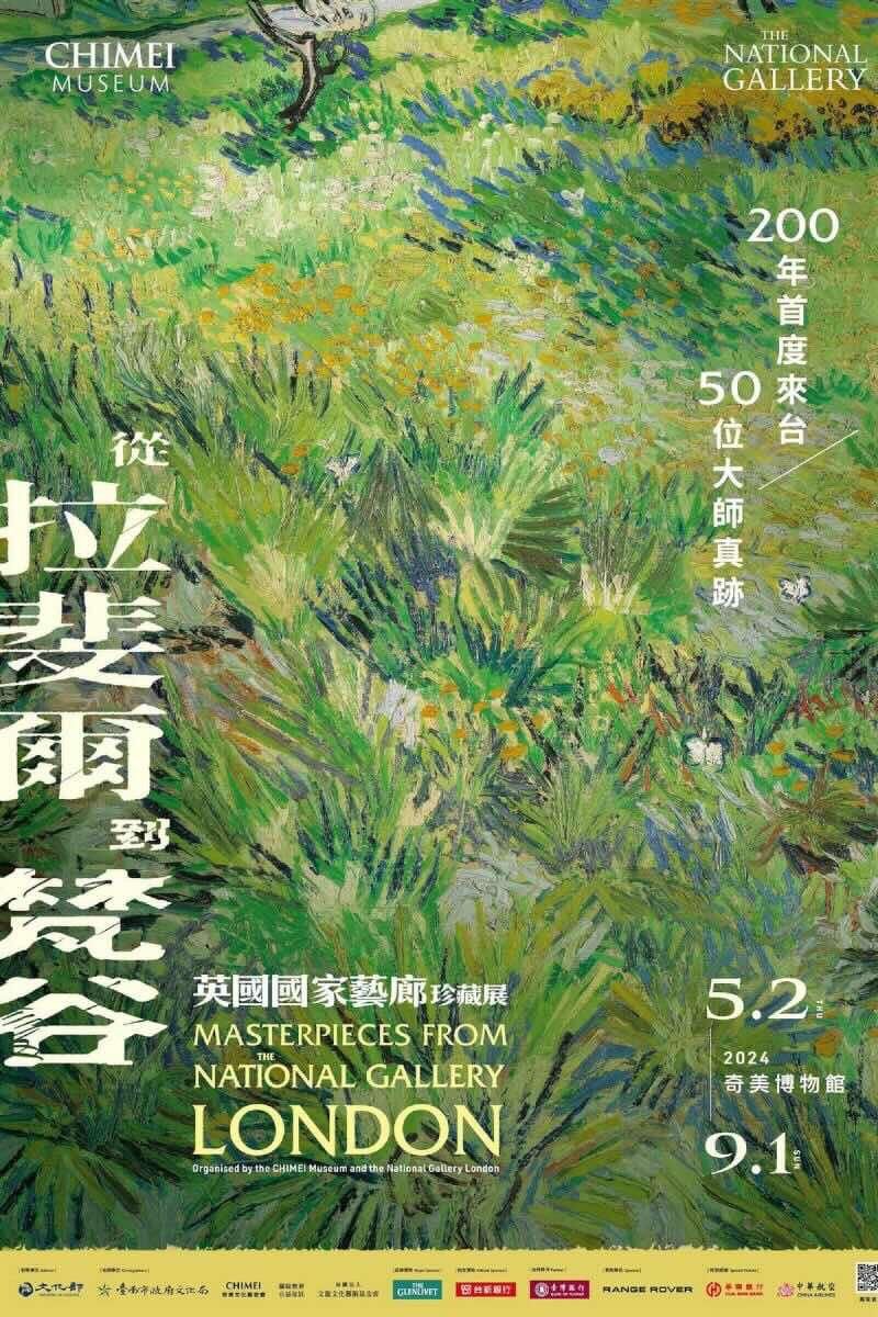 《從拉斐爾到梵谷:英國國家藝廊珍藏展》(Masterpieces from the National Gallery, London)特展,圖片提供:奇美博物館。
