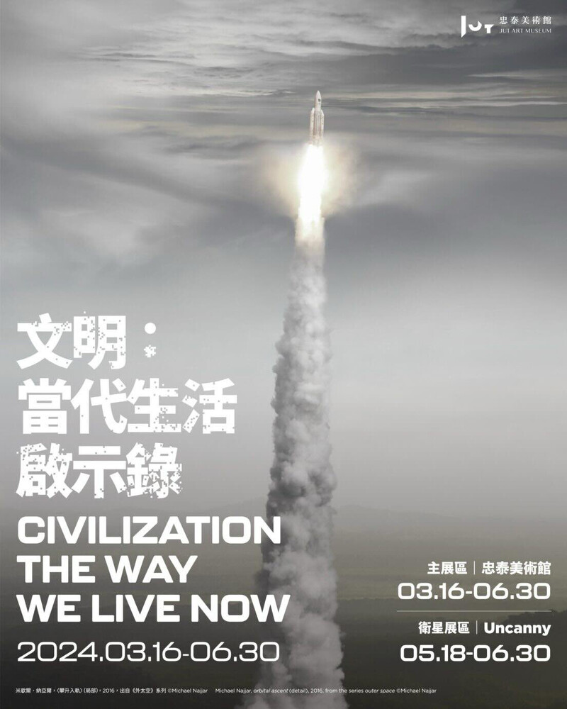 《文明:當代生活啟示錄》,圖片提供:忠泰美術館。