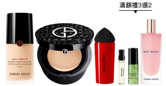 Giorgio Armani紅毯底妝組,NT6,200 Giorgio Armani紅毯底妝組,NT6,200