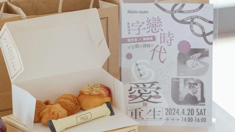 此次《美麗佳人》31週年講座現場,特別由PAUL為報名觀眾提供精緻餐盒。 此次《美麗佳人》31週年講座現場,特別由PAUL為報名觀眾提供精緻餐盒。