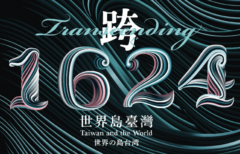 圖片來源:國立臺灣歷史博物館。 圖片來源:國立臺灣歷史博物館。