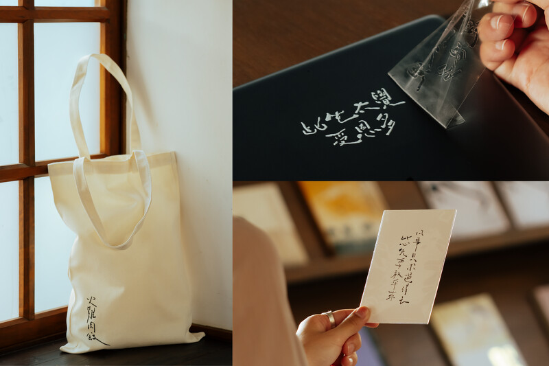 首展文創商品圍繞林臥雲與嘉義特色,將詩作以現代語錄詮釋現代意境,推出 3 款水晶貼紙與明信片及 2 款帆布袋。(圖片提供/留白計畫) 首展文創商品圍繞林臥雲與嘉義特色,將詩作以現代語錄詮釋現代意境,推出 3 款水晶貼紙與明信片及 2 款帆布袋。(圖片提供/留白計畫)