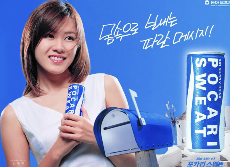 孫藝珍代言寶礦力水得海報