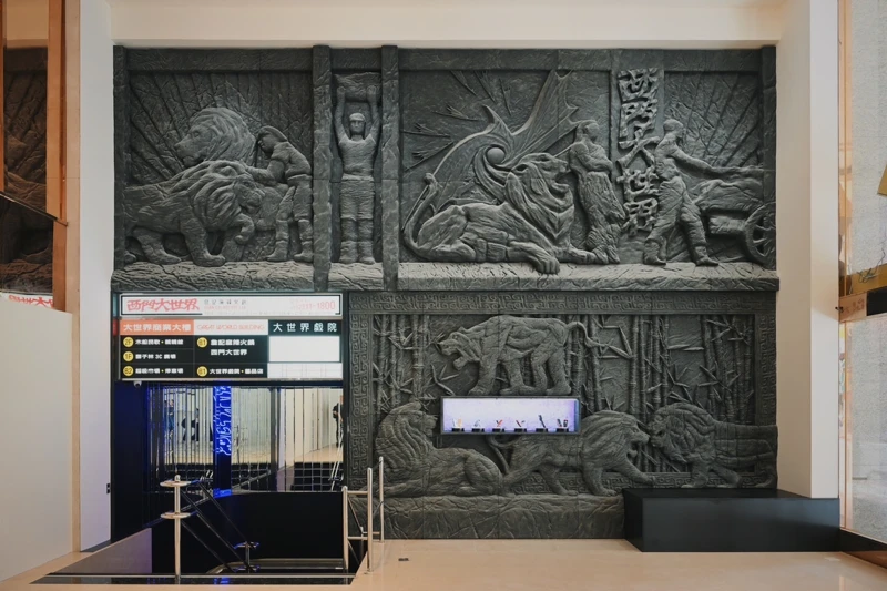 進入1樓大廳前則有巨石浮雕,並加上壁龕展示了90年代手機。 進入1樓大廳前則有巨石浮雕,並加上壁龕展示了90年代手機。