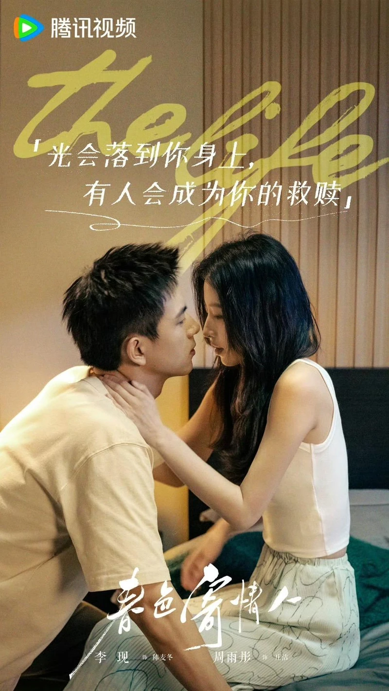 劇中周雨彤主動追求李現,但她內心深處還是因殘疾而自卑。 劇中周雨彤主動追求李現,但她內心深處還是因殘疾而自卑。