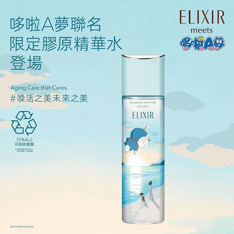 Elixir怡麗絲爾膠原彈潤精華水T2 (滋潤型)哆啦A夢限定版170ml,NT1,050 Elixir怡麗絲爾膠原彈潤精華水T2 (滋潤型)哆啦A夢限定版170ml,NT1,050