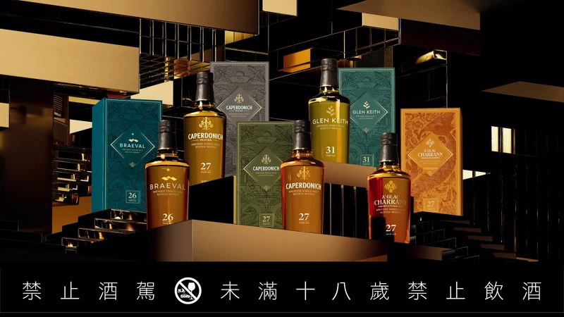 保樂力加頂級麥芽威士忌「斯貝賽秘境」系列,其酒款來自於五個神秘酒廠。 保樂力加頂級麥芽威士忌「斯貝賽秘境」系列,其酒款來自於五個神秘酒廠。