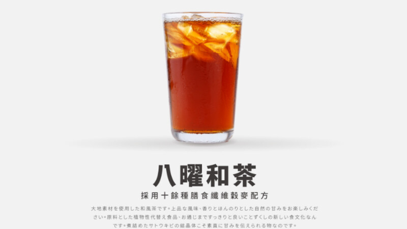 八曜和茶 八曜和茶