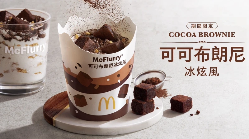 麥當勞可可布朗尼冰炫風 麥當勞可可布朗尼冰炫風
