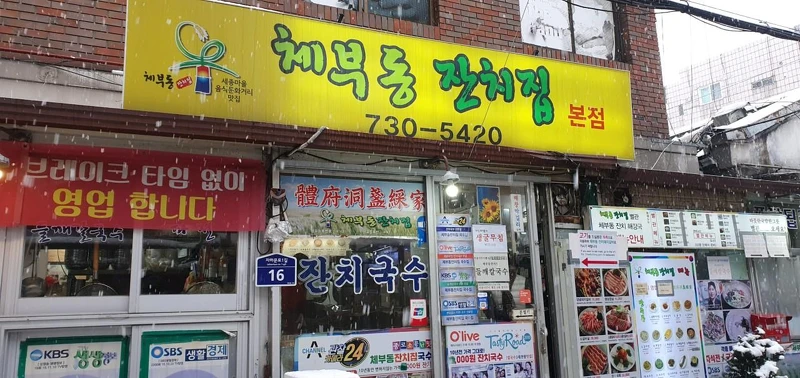 體府洞盞綵家店面(翻攝自/Naver Map) 體府洞盞綵家店面(翻攝自/Naver Map)