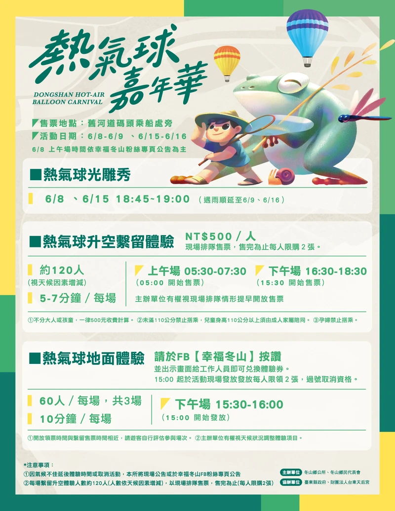 2024三奇美徑熱氣球嘉年華完整活動資訊