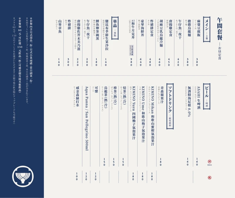 午餐定食菜單。 午餐定食菜單。