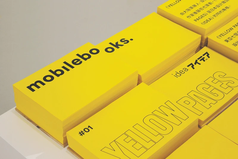 Photo © openground。日本知名設計雜誌《IDEA》「Yellow Pages」開幕專題展(2018)。 Photo © openground。日本知名設計雜誌《IDEA》「Yellow Pages」開幕專題展(2018)。