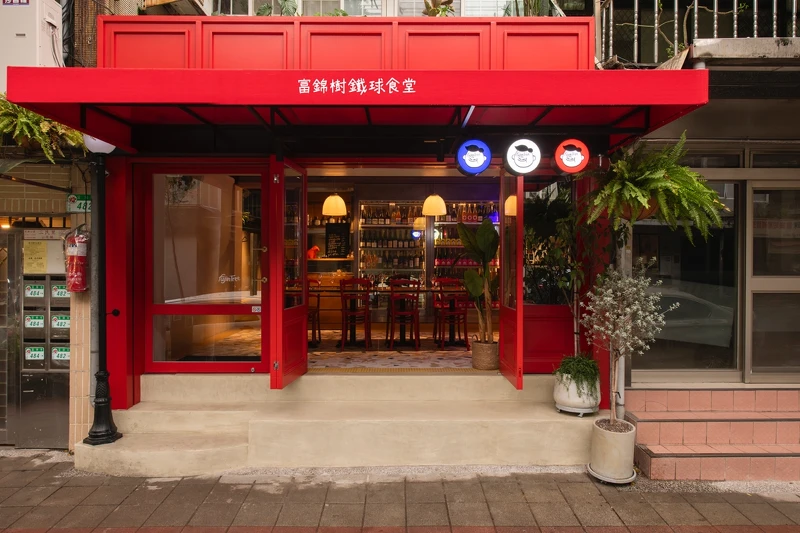 2024年推出全新品牌「富錦樹鐵球食堂」。