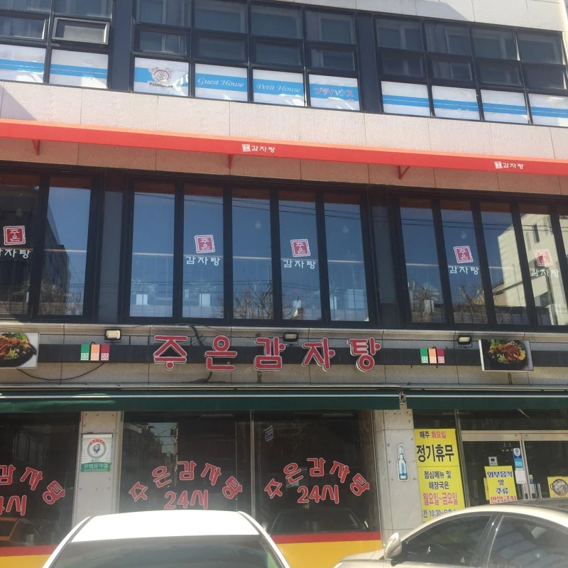主恩馬鈴薯湯店面(Photo/翻攝自Naver Map)。 主恩馬鈴薯湯店面(Photo/翻攝自Naver Map)。