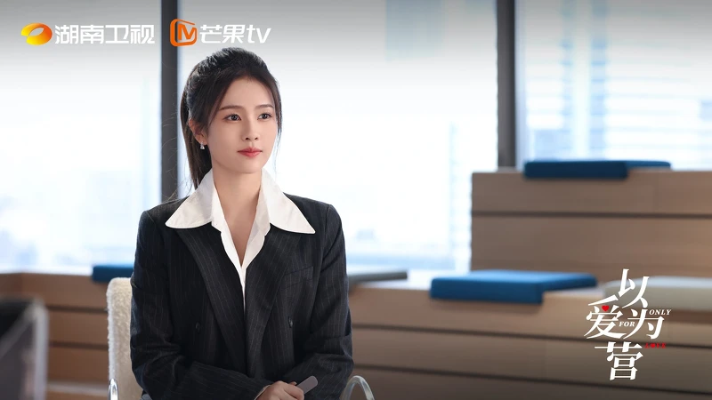 白鹿《以愛為營》劇中造型穿搭常被嫌棄沒有時尚感。