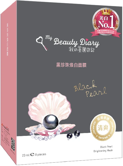 我的美麗日記黑珍珠煥白面膜一盒8片,NT219 我的美麗日記黑珍珠煥白面膜一盒8片,NT219
