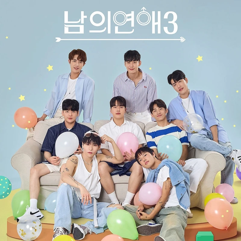 《男人們的戀愛3》海報 《男人們的戀愛3》海報