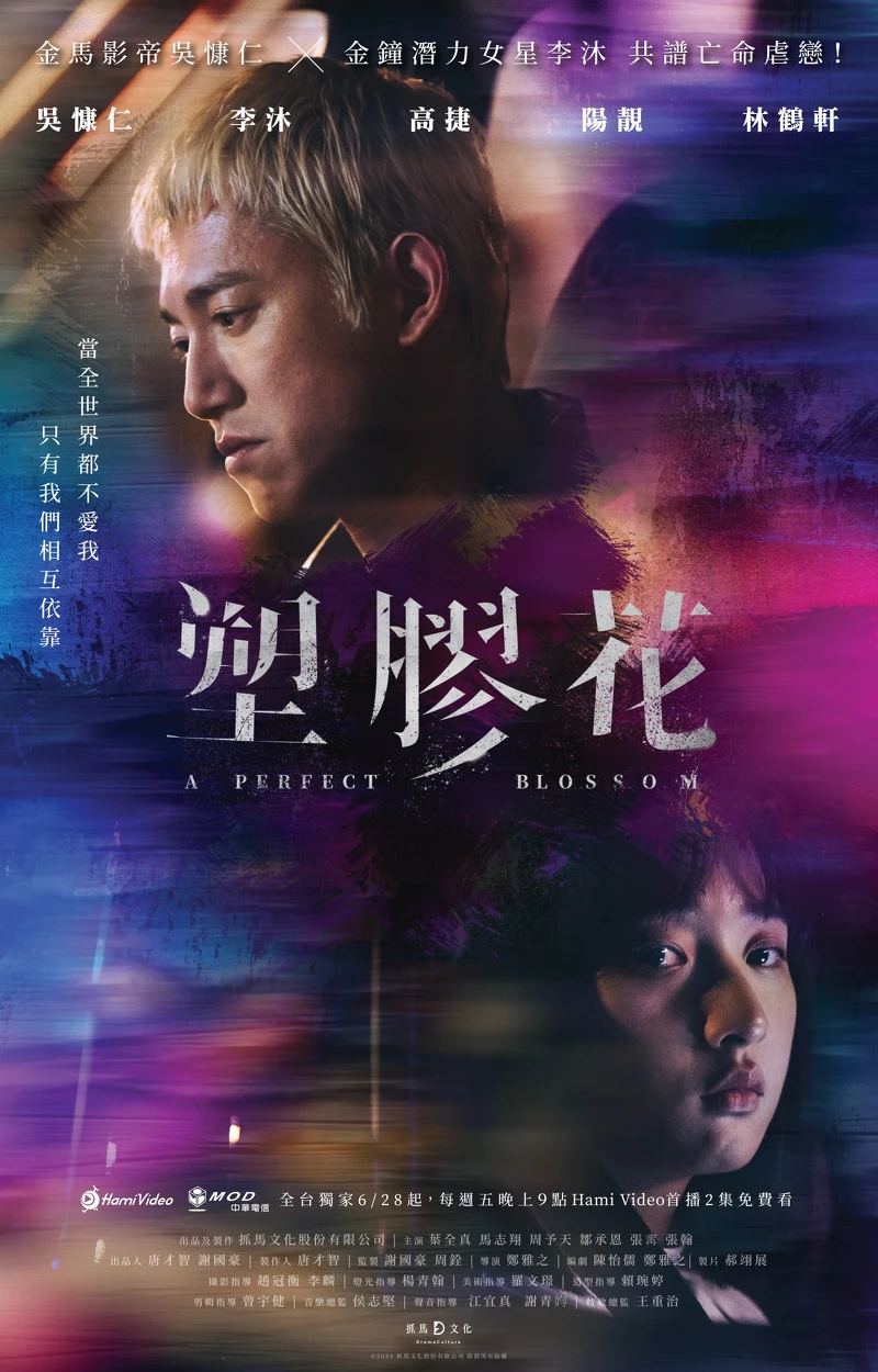 台劇《塑膠花》劇照 台劇《塑膠花》劇照