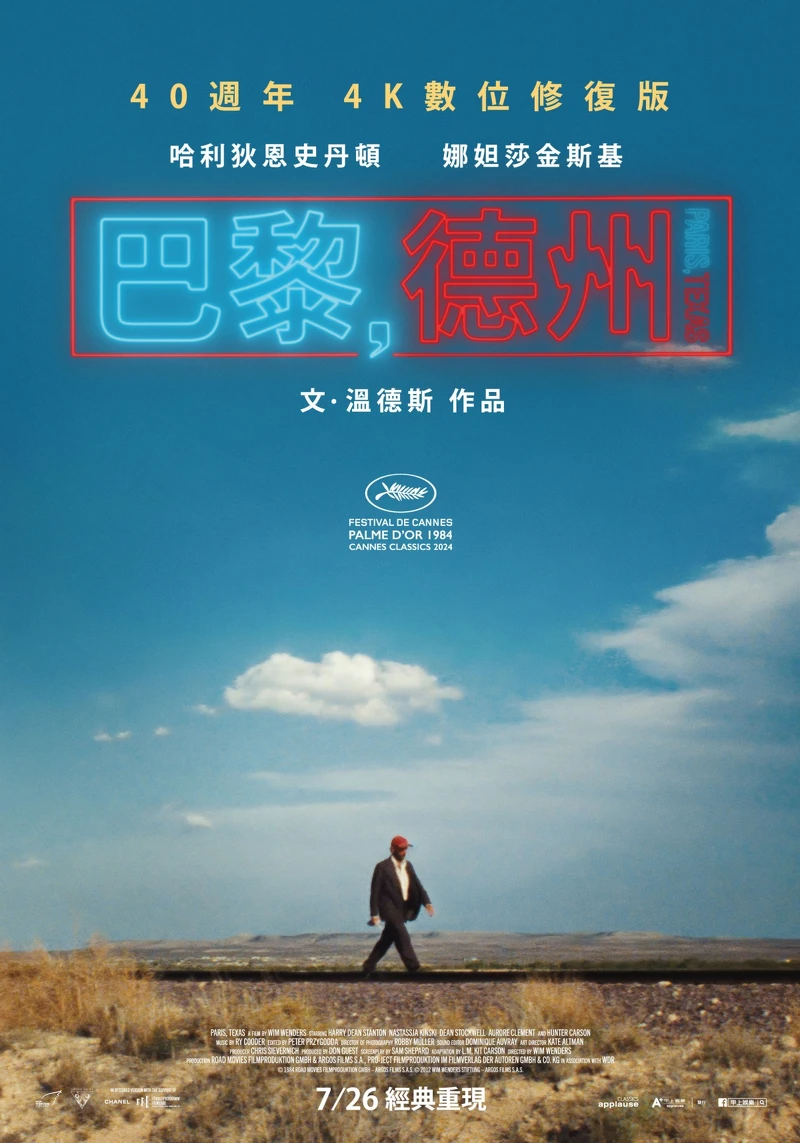 「影史最完美公路電影」—《巴黎，德州》（Paris, Texas）。