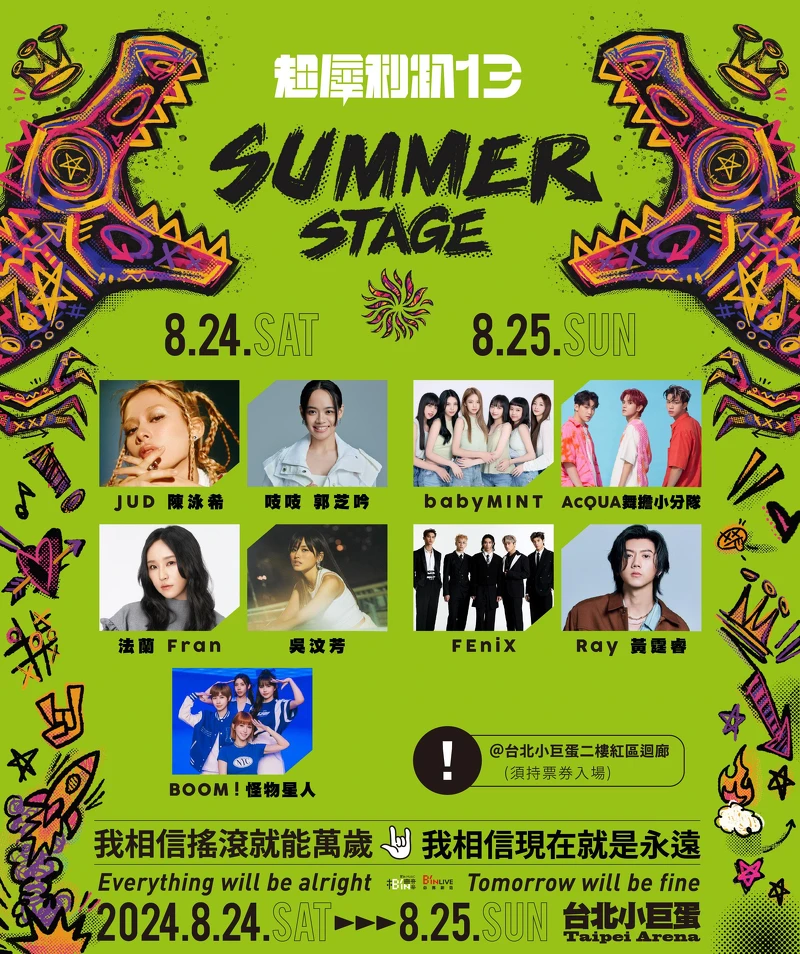 SUMMER STAGE演出陣容 SUMMER STAGE演出陣容