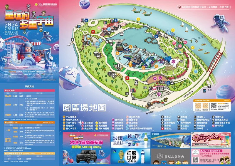 2024宜蘭國際童玩藝術節全區場地圖 2024宜蘭國際童玩藝術節全區場地圖