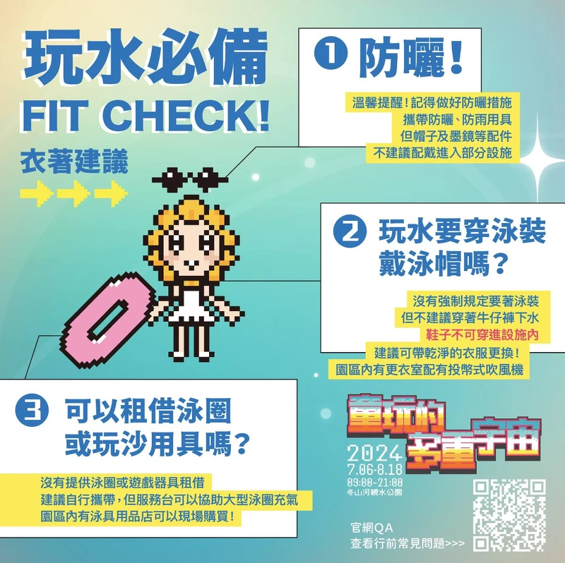 2024宜蘭國際童玩藝術節注意事項 2024宜蘭國際童玩藝術節注意事項