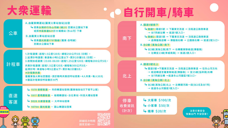 2024宜蘭國際童玩藝術節交通資訊 2024宜蘭國際童玩藝術節交通資訊