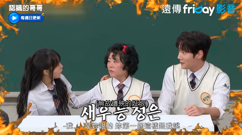 崔振赫和鄭恩地鬥嘴鬥不停，李姃垠卡在中間只能看戲