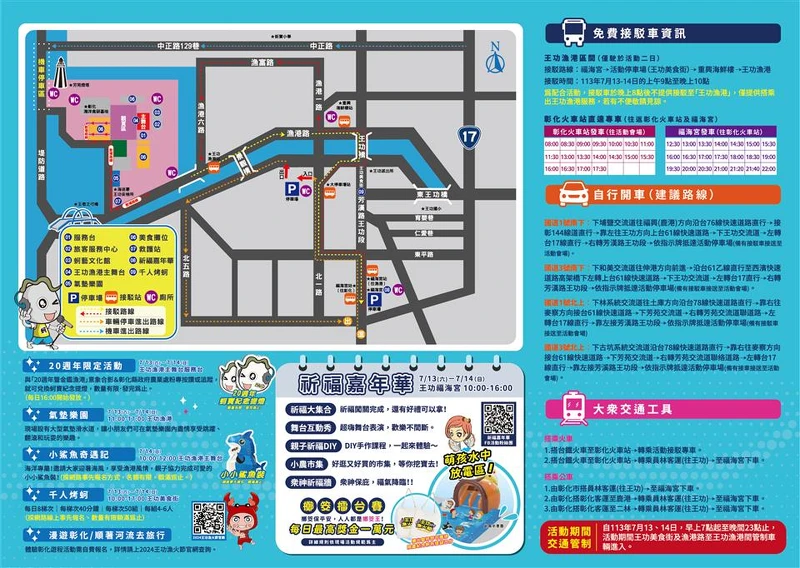 2024王功漁火節地圖、交通資訊 2024王功漁火節地圖、交通資訊